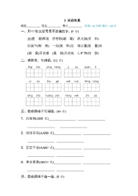 统编版五年级上册语文期末专项训练卷词语积累专训卷5 词语积累