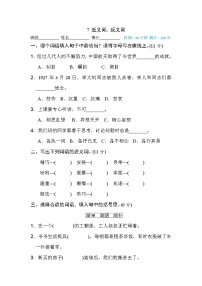 统编版五年级上册语文期末专项训练卷词语积累专训卷7 近义词、反义词