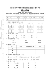 二年级下册语文试题-期末质量检测+人教部编版（含答案及例文）