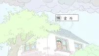 人教部编版二年级下册雷雨备课ppt课件