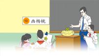 人教部编版二年级下册画杨桃说课课件ppt