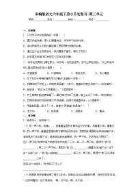 部编版语文六年级下册小升初复习-第三单元