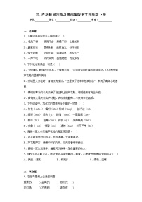 小学人教部编版芦花鞋达标测试