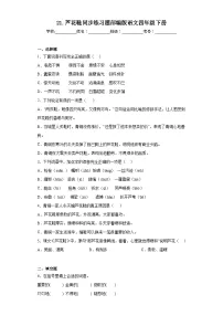 小学人教部编版芦花鞋达标测试