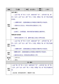 人教部编版二年级下册千人糕教案设计