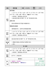 语文人教部编版神州谣教案