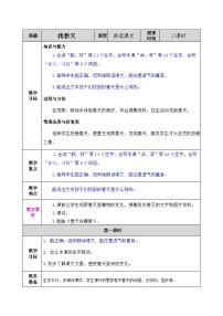 小学语文人教部编版二年级下册找春天教案