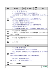 语文二年级下册语文园地六教案