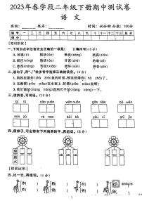 广东省河源市龙川县铁场镇讴田小学2022-2023学年二年级下学期期中语文试题