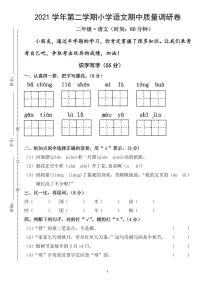 浙江省杭州市萧山区2021-2022学年二年级下学期语文期中试卷