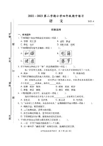 福建省福州市闽清县2022-2023学年四年级下学期期中练习语文试卷