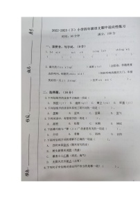 福建省福州市马尾区2022-2023学年四年级下学期期中适应性练习语文试卷