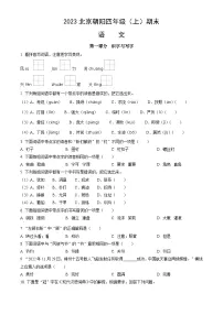 2023北京朝阳四年级(上)期末语文(含答案)