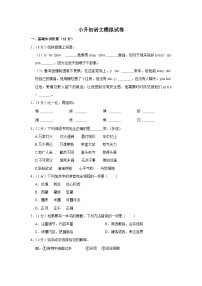 最新部编版小升初语文模拟试卷（三）附答案