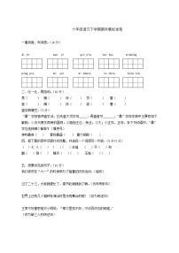 最新部编语文六年级下册期末模拟试题（六）附答案