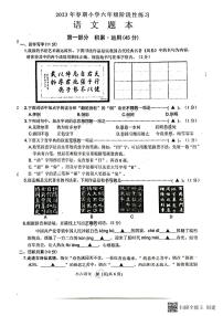 河南省南阳市淅川县大石桥乡直小学2022-2023学年六年级下学期5月月考语文试题