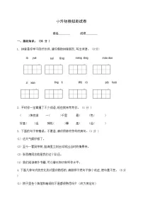 最新小升初语文入学测试模拟卷（二）附答案