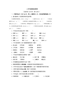 最新小升初语文入学测试模拟卷(三)附答案