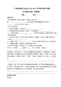 四年级下册期末考试语文试卷（原卷版+答案解释）2020-2021学年广东省深圳市宝安区部编版