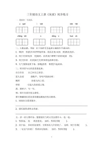 小学语文人教部编版 (五四制)三年级上册26 灰雀课时训练