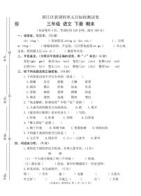 2022-2023学年春季学期小学人教版语文三年级下册语文期末目标检测试卷