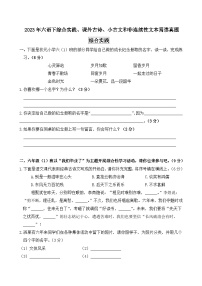 （新课标）2023年六语下综合实践、课外古诗、小古文和非连续文本阅读真题