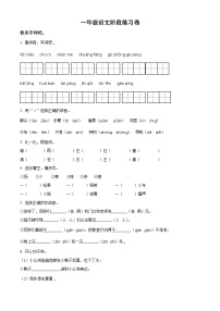 江苏省扬州市江都区部编版一年级下册期中考试语文练习卷