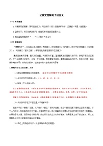 03-记叙文（三）-句子含义 考点梳理+专项练习——上海市六年级下册语文部编版（五四学制）