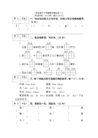 一年级下册语文试题- 期末模拟卷（3）-部编版（含答案）