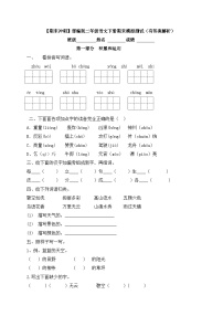 二年级下册语文期末模拟卷（一） （部编版，含答案解析）