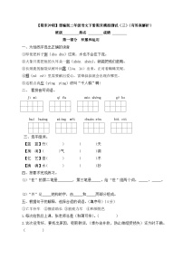 二年级下册语文期末模拟卷（三） （部编版，含答案解析）