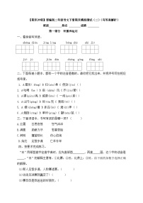 二年级下册语文期末模拟卷（二） （部编版，含答案解析）