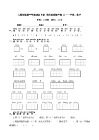 人教部编版一年级语文下册 期末综合提升卷01——字音、生字（含答案）