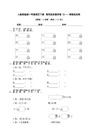 人教部编版一年级语文下册 期末综合提升卷02——词语及应用（含答案）