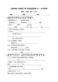 人教部编版一年级语文下册 期末综合提升卷03——句子及应用（含答案）