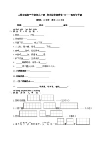 人教部编版一年级语文下册 期末综合提升卷04——积累与背诵（含答案）