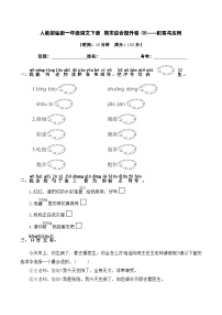 人教部编版一年级语文下册 期末综合提升卷06——积累与应用（含答案）