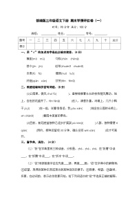 部编版三年级语文下册 期末模拟卷（一）【含答案】