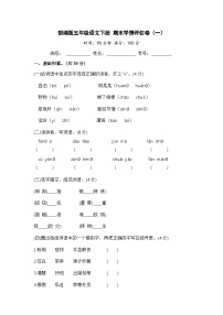 部编版五年级语文下册 期末模拟卷（一）【含答案】