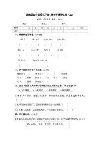 部编版五年级语文下册 期末模拟卷（三）【含答案】