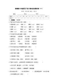 部编版六年级语文下册  期末模拟卷（一）【含答案】