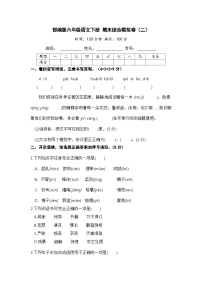 部编版六年级语文下册 期末模拟卷(二)【含答案】