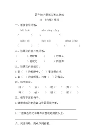 小学语文人教部编版四年级下册白桦同步测试题