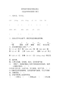 小学语文人教部编版四年级下册记金华的双龙洞同步测试题