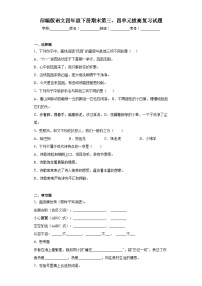 部编版语文四年级下册期末第三、四单元拔高复习试题