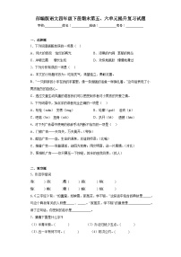 部编版语文四年级下册期末第五、六单元提升复习试题