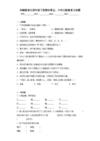 部编版语文四年级下册期末第五、六单元拔高复习试题