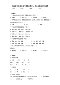 部编版语文四年级下册期末第三、四单元基础复习试题