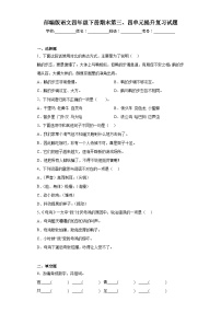 部编版语文四年级下册期末第三、四单元提升复习试题