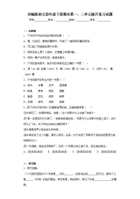 部编版语文四年级下册期末第一、二单元提升复习试题